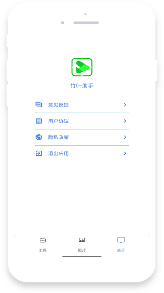 竹叶图片助手手机软件app