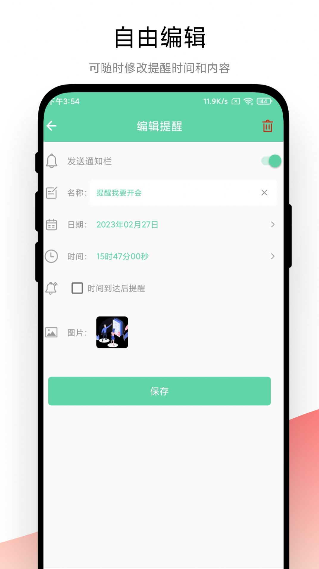 梓铭智能提醒手机软件app