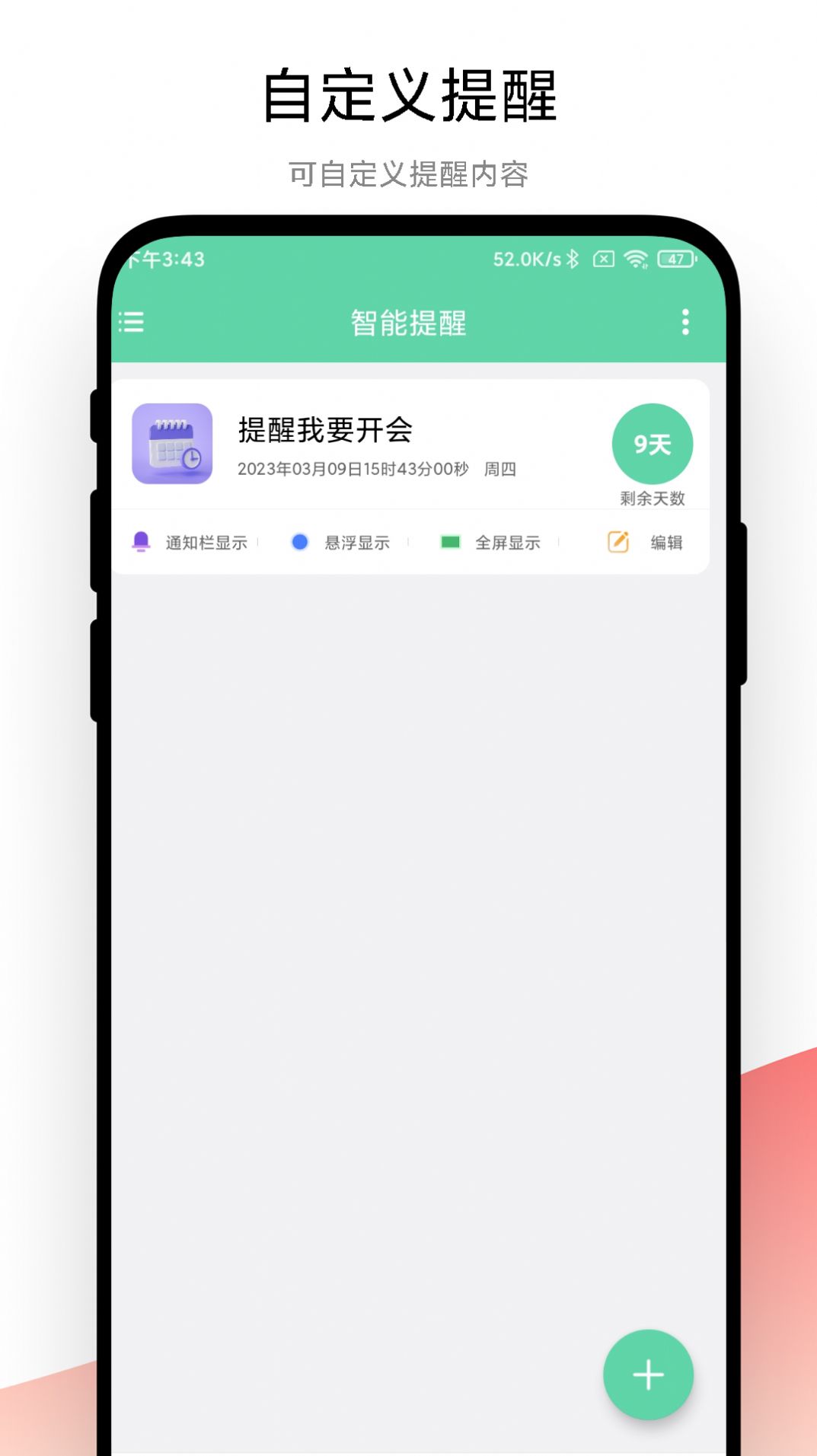 梓铭智能提醒手机软件app