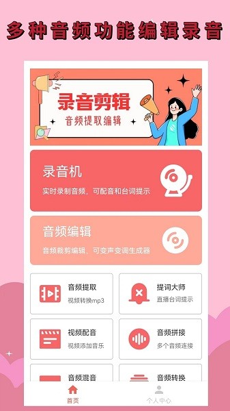 录音剪辑助手手机软件app