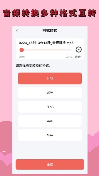 录音剪辑助手手机软件app