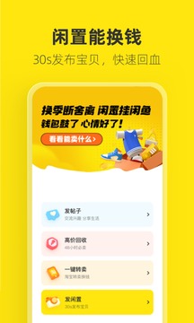 咸鱼网二手交易平台手机软件app