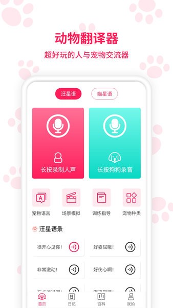 动物翻译器手机软件app