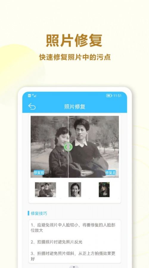 照片修复盒子手机软件app