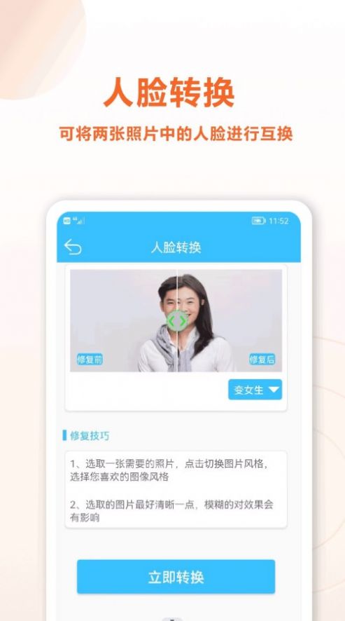 照片修复盒子手机软件app