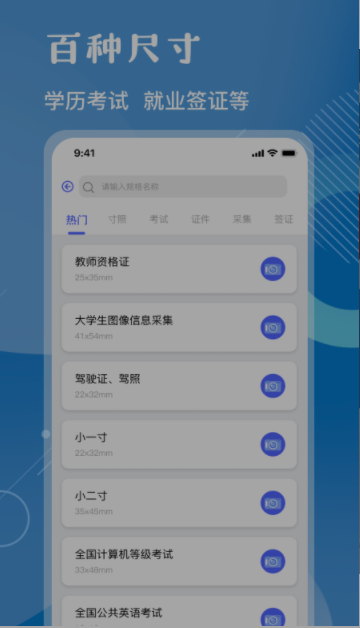 证照拍免费证件照手机软件app