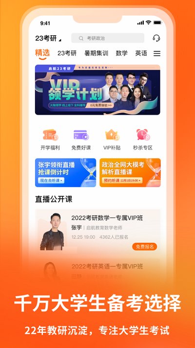 启航教育软件截图