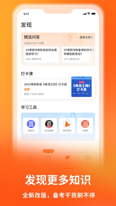 启航教育软件截图