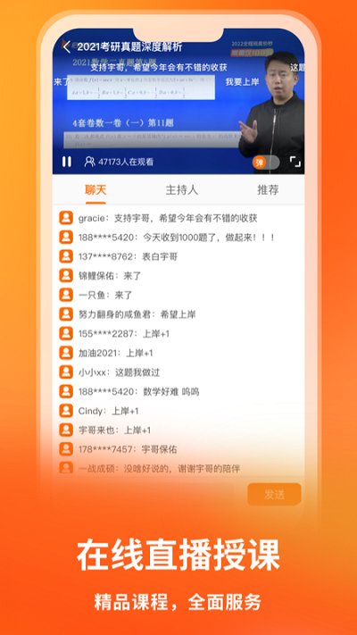 启航教育软件截图