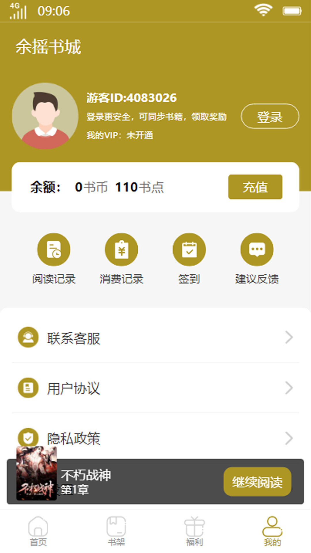 余摇书城手机软件app