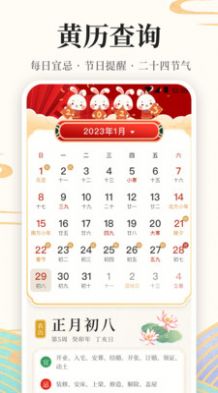 万年历365软件截图