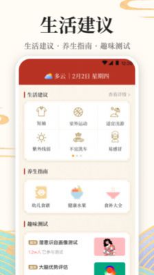 万年历365手机软件app