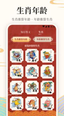 万年历365软件截图