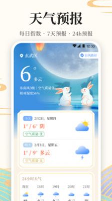万年历365软件截图