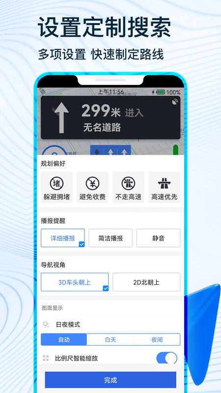 全球卫星导航手机软件app