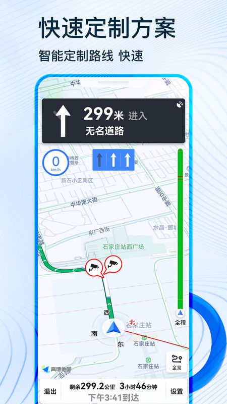 全球卫星导航手机软件app