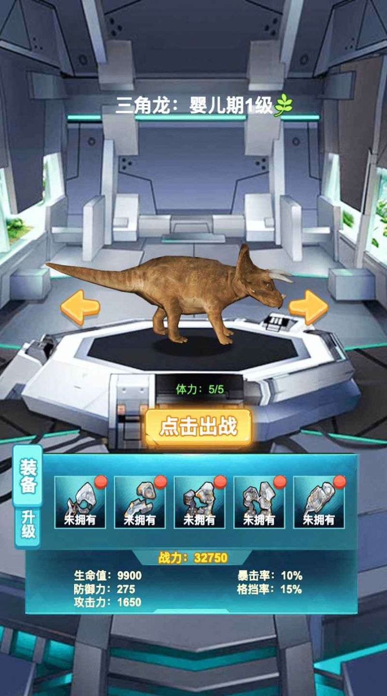 机械恐龙世界游戏截图