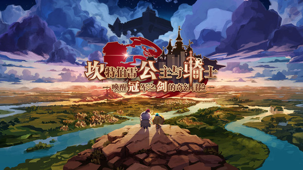坎公骑冠剑手游app