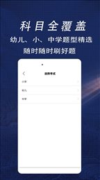 教师资格证全题库软件截图