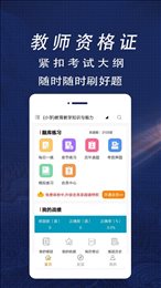 教师资格证全题库手机软件app