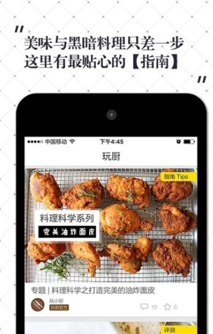超小厨美食手机软件app
