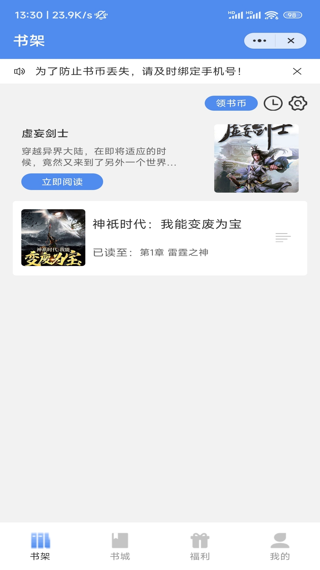 八荒网文手机软件app