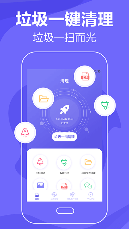 清除手机垃圾手机软件app