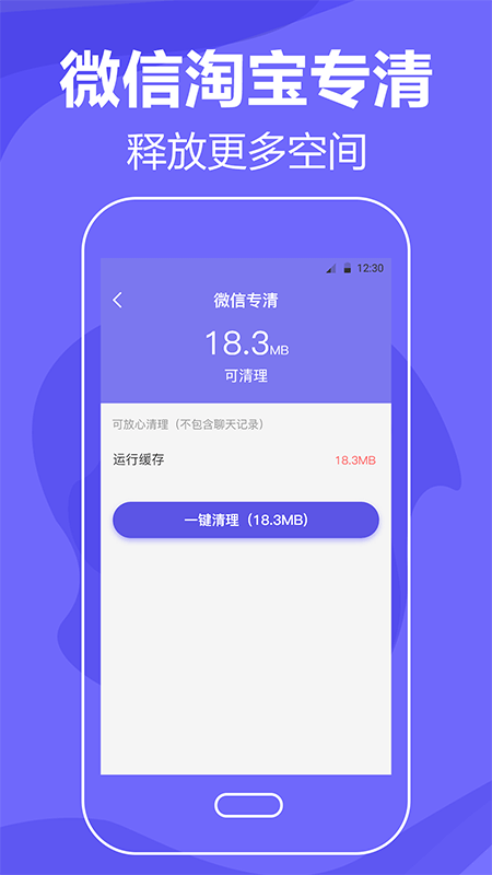 清除手机垃圾手机软件app