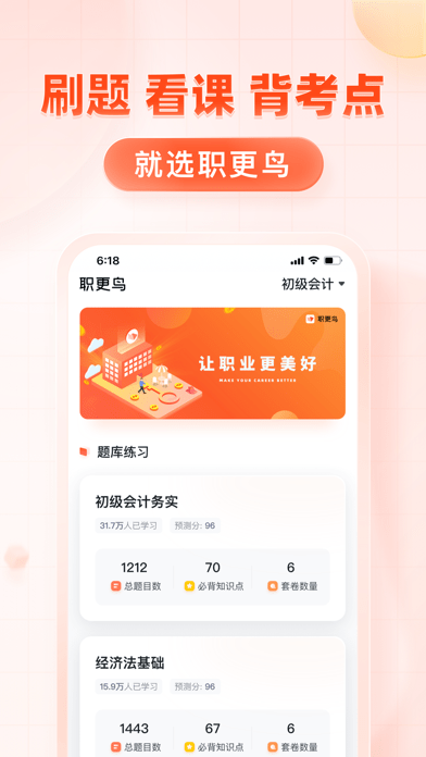 职更鸟课堂手机软件app