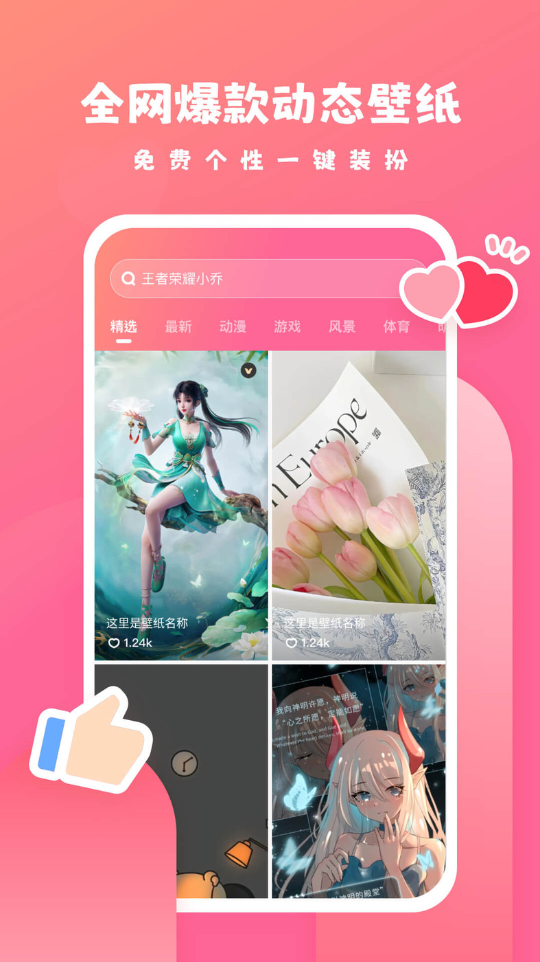 可心壁纸手机软件app