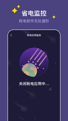 飞星手机管家软件截图