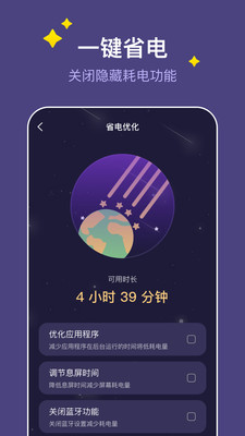 飞星手机管家手机软件app