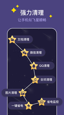 飞星手机管家手机软件app