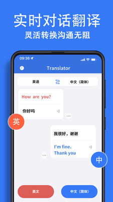 翻译大全应用手机软件app