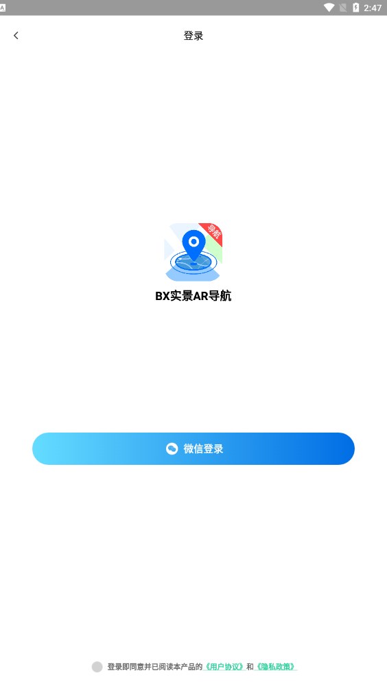 BX实景AR导航手机软件app