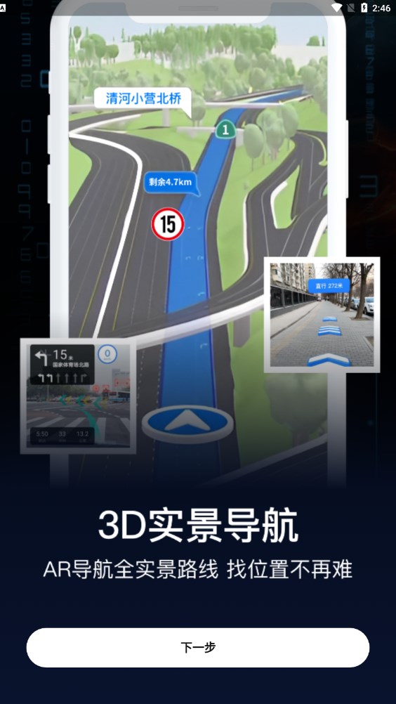 BX实景AR导航手机软件app