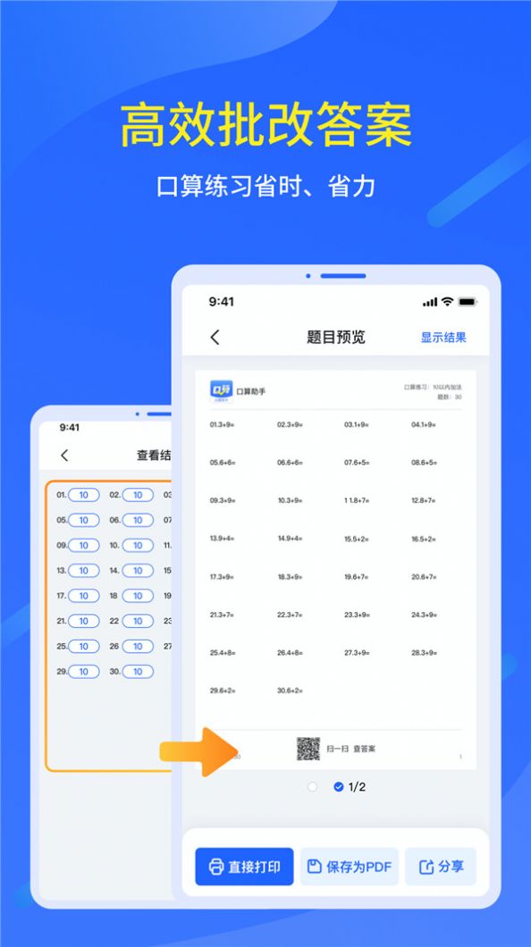 多多口算出题手机软件app