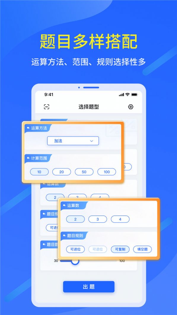 多多口算出题手机软件app