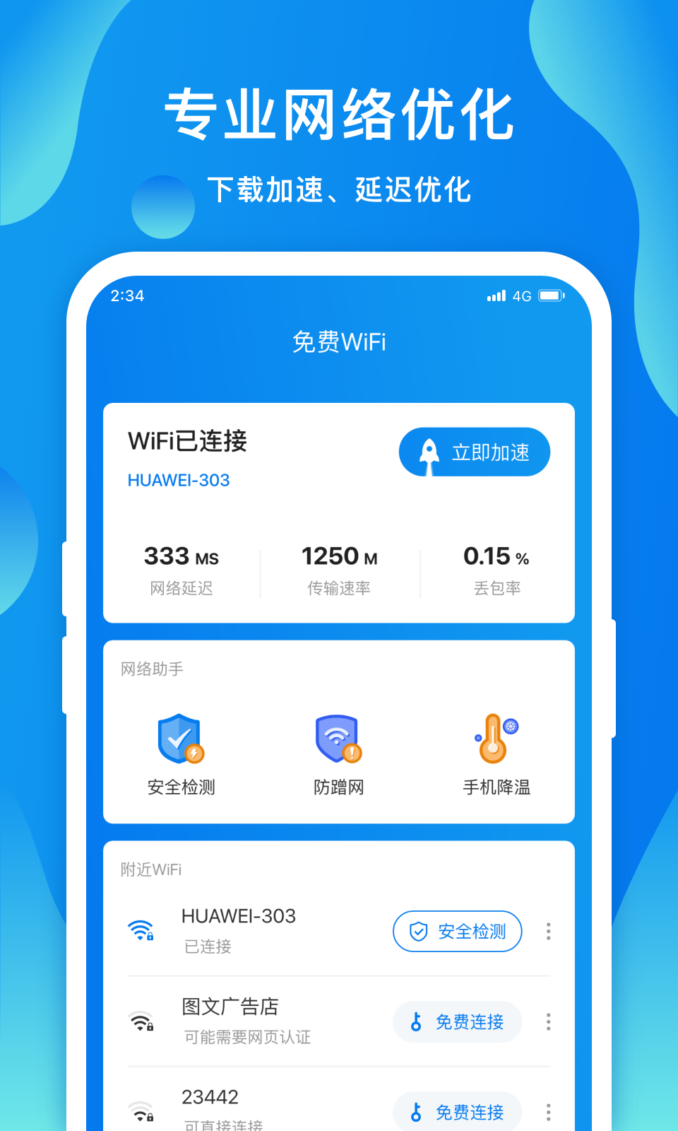 赛思智能wifi手机软件app