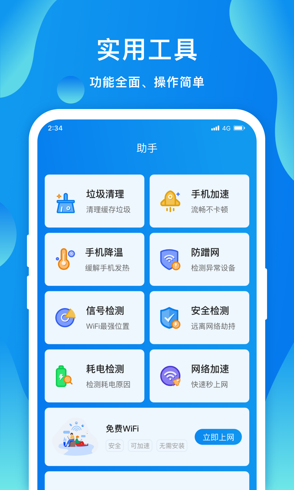 赛思智能wifi手机软件app