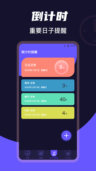 掌上桌面时钟手机软件app