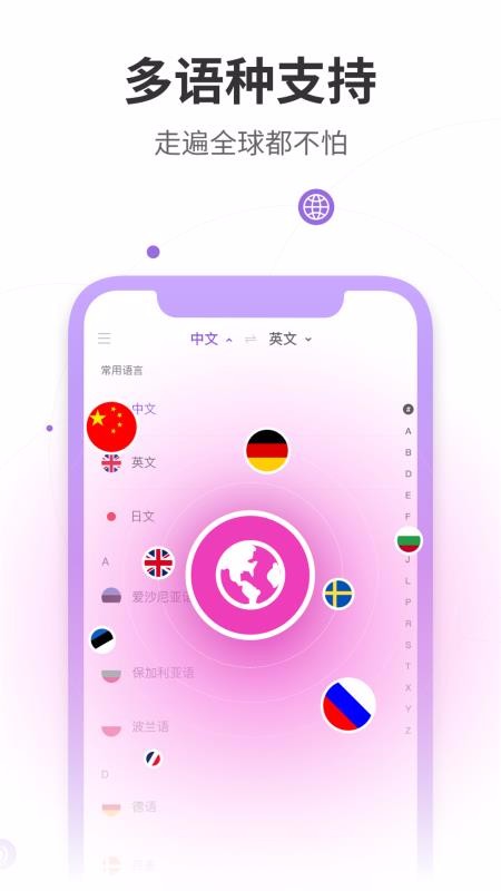 语音翻译器手机软件app