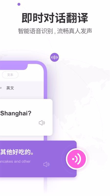 语音翻译器手机软件app
