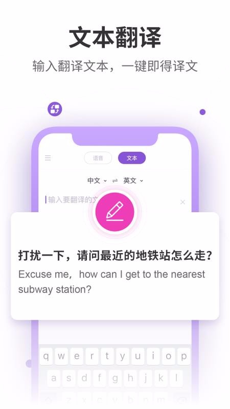 语音翻译器手机软件app