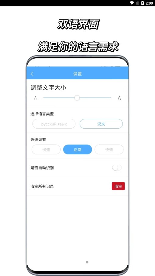 俄语翻译通手机软件app