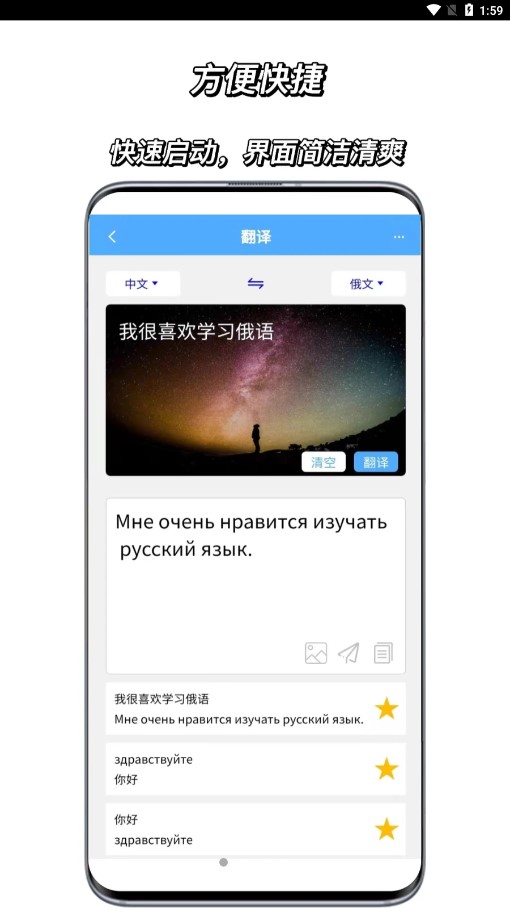 俄语翻译通手机软件app