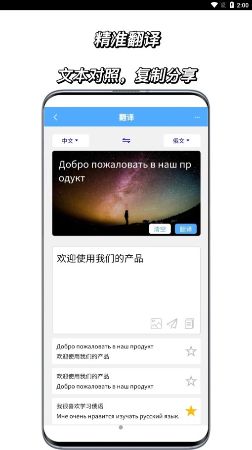 俄语翻译通手机软件app