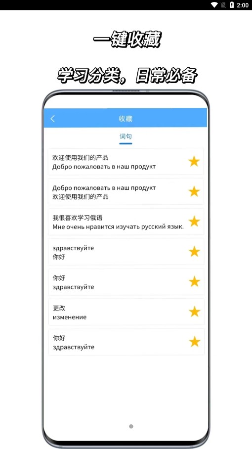 俄语翻译通手机软件app