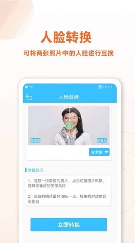 魔力老照片修复大师软件截图