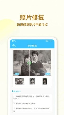 魔力老照片修复大师手机软件app